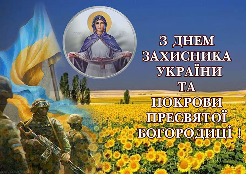 День Українського козацтва